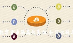 揭示数字货币骗局的真相：如何识别与防范