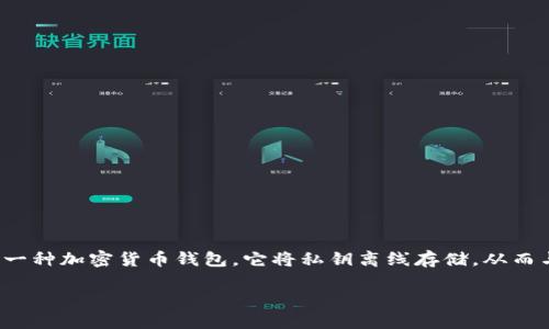 在2013年，冷钱包的概念已经存在，但其普及程度和使用情况远不如现在。冷钱包（Cold Wallet）是一种加密货币钱包，它将私钥离线存储，从而与互联网隔离，降低了被黑客攻击的风险。以下是对2013年冷钱包的详细介绍以及相关问题的解答。

2013年冷钱包的发展历程与使用现状