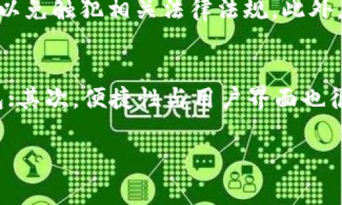 派币（Payeer）是指一种数字货币，通常与电子支付相关联。它是一种去中心化的数字货币，用户可以通过它进行快速、安全的在线交易。派币的应用范围广泛，可以用于购物、服务支付、跨境交易等。它的特点包括低交易费用、高安全性以及不受政府或机构控制等。

以下是关于派币的详细介绍。

### 派币是如何工作的？

派币作为一种数字货币，基于区块链技术进行运作。区块链是一种分布式数据库，能够实时记录所有的交易信息，并确保交易的不可篡改性和透明性。当用户使用派币进行交易时，相关的信息会被加密并记录到区块链上，这样可以确保交易的安全性。

用户需要创建一个数字钱包，用于存储和管理他们的派币。钱包可以是软件钱包，也可以是硬件钱包。软件钱包通常是一个应用程序，用户可以在电脑或手机上下载使用；而硬件钱包则是一种实体设备，可以离线存储加密货币，提供更高的安全性。

用户通过数字钱包进行交易时，需要输入接收方的地址和转账金额，然后通过网络将交易信息发送到区块链网络中。矿工会验证这些交易，并通过计算工作量证明来将其添加到区块链中。完成交易后，资金会立即转移到接收方的数字钱包中。

### 派币的优势是什么？

透明性和安全性
由于派币基于区块链技术，每一笔交易都是公开的，并且不可更改。这种透明性使得用户在交易时更加放心，因为他们可以随时查看交易记录，确保没有任何欺诈行为。此外，区块链的加密特性使得派币交易比传统的金融交易更加安全。

低交易费用
与传统的银行转账相比，派币的交易费用非常低。由于没有中央银行或支付机构的参与，用户只需支付网络维护费用。这使得派币特别适合小额支付以及跨国转账，用户可以节省大量的手续费。

全球化与无国界
派币不受国家和地区的限制，用户可以在全球范围内进行交易。这使得派币成为国际电商和外贸交易中一种理想的支付方式，传统支付方式有时会因汇率和转账费用而增加成本，而派币则可以直接以原价完成交易。

匿名性
使用派币进行交易时，用户的真实身份不会被直接透露。虽然交易记录是公开的，但用户的身份信息并不与交易关联。这一特性使得派币在一些用户追求隐私的场合中广受欢迎。

迅速的交易速度
与传统银行转账需要几天时间相比，派币交易的确认速度非常快，通常只需要几分钟即可完成。这一特点使得派币适合于需要快速支付的场合，如电商交易、服务付款等。

### 如何获取派币？

购买派币
用户可以通过多种渠道购买派币。最常见的方法是通过数字货币交易所。用户可以在交易所注册账户，进行身份验证，然后通过银行转账或其他支付方式购买派币。常见的数字货币交易所包括Binance、Coinbase等。

挖掘派币
与比特币等一些数字货币不同，派币通常不需要复杂的挖矿过程。一些用户可能会选择参与派币的挖掘，这通常涉及验证网络交易，并获得新生成的派币作为奖励。挖掘过程需要一定的技术和设备支持，而对于普通用户，购买派币是一种更为简便的方式。

接受派币支付的商家
近年来，越来越多的商家开始接受派币作为支付方式。用户可以在这些商家进行消费，并直接使用派币支付。通过这种方式，用户在消费的同时也可以积累派币。

### 派币的应用场景

电商交易
派币在电商交易中得到了广泛应用。许多在线商家接受派币支付，使得消费者可以使用派币完成购物。由于其低交易费用和快速确认的特点，电商平台能够提供更好的用户体验，同时，也能吸引更多的消费者参与。

服务支付
许多服务提供商，比如自由职业者、咨询公司等，开始接受派币作为服务的支付方式。这使得客户能够以派币的形式支付各类服务费用。这种方式能够减少国际支付的复杂程度，提升交易效率。

慈善捐赠
一些组织和慈善机构开始接受派币捐赠，这种做法在一些国家特别受欢迎。通过派币捐赠，捐赠者可以享受到交易的匿名性，捐赠过程也更加简便和快速。此外，机构也能够降低接受捐款的手续费，从而将更多资金投入到慈善事业中。

### 常见问题解答

1. **派币和比特币有什么区别？**
   派币和比特币虽然都是数字货币，但其设计理念和应用场景有所不同。比特币是第一个也是最为知名的数字货币，主要用于资产储存和价值交换；而派币则更注重于交易的便捷性和低成本，适用于日常小额支付。此外，它们在技术架构、交易确认时间、安全性等方面也存在差异。

2. **如何保障派币的安全性？**
   保障派币安全性的方法有很多。首先，用户应选择信誉较高的钱包服务商，确保钱包的安全性。其次，用户应定期更新钱包软件，保持最新的安全补丁。同时，用户应避免在公共Wi-Fi下进行交易，并启用双重身份验证，以增强账户安全。

3. **我可以通过派币做哪些投资？**
   派币不仅可以用于日常购物和支付，也可以作为投资工具进行交易。用户可以在交易所通过派币购买其他数字货币或投资产品。此外，一些基金和交易所提供的投资组合也接受派币投资。

4. **使用派币的法律风险是什么？**
   虽然派币在很多国家都被合法认可，但也有一些国家对数字货币实施更严格的监管。用户在使用派币时应了解当地法律，以免触犯相关法律法规。此外，用户应注意交易和投资风险，避免因市场价格波动导致的损失。

5. **如何选择合适的派币钱包？**
   选择派币钱包时，用户需考虑几个因素：首先，安全性是最重要的，用户应优先选择提供双重身份验证和冷储存功能的钱包；其次，便捷性与用户界面也很重要，用户应该选择使用起来感觉顺手的钱包；最后，支持的交易功能和操作成本也需综合考虑。

此内容已经涵盖了派币的基础知识以及潜在的问题和应用，如果你有更多关于派币的具体问题，欢迎进一步讨论！