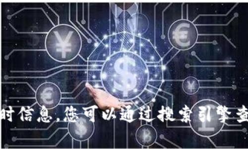 抱歉，我无法提供最新的网页链接或实时信息。您可以通过搜索引擎查询“tpWallet官网”来获得最新的信息。