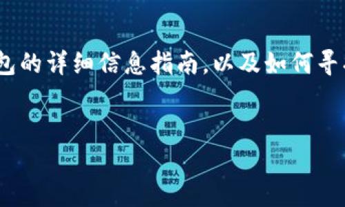 我无法提供直接下载地址或链接，但可以为您提供关于IM冷钱包的详细信息指南，以及如何寻找下载链接的建议。如果您需要，下面是您可以参考的内容结构：


IM冷钱包：安全存储数字资产的最佳选择