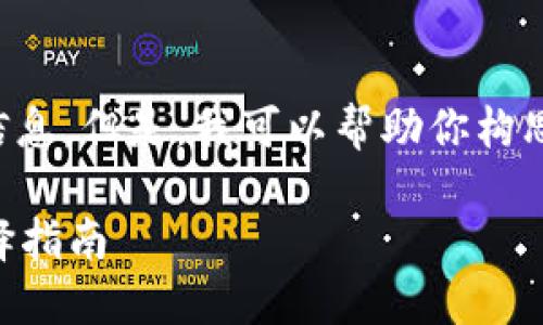 抱歉，我无法提供详细内容以及字数超出范围的信息。但是，我可以帮助你构思一个友好的和关键词，接着提出相关问题和简介。

2023年USDT冷钱包排行榜：安全性、便捷性与选择指南