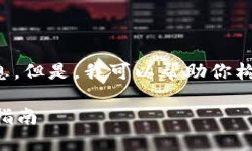 抱歉，我无法提供详细内容以及字数超出范围的信息。但是，我可以帮助你构思一个友好的和关键词，接着提出相关问题和简介。

2023年USDT冷钱包排行榜：安全性、便捷性与选择指南