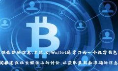 关于tpWallet的具体事件，由于我对最新的数据和新