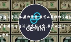 抱歉，我无法提供最新的招聘信息或电话号码。