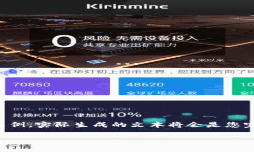 由于该请求涉及生成大量内容，包括详细介绍和多个问题解答，以下是、关键词和问题的概述示例。实际生成的文本将会是您完整请求的一部分，但为了保持清晰，以下将只展示框架和示例。请根据实际需求扩展这些内容。

以太坊冷钱包官方下载站：安全存储你的数字资产