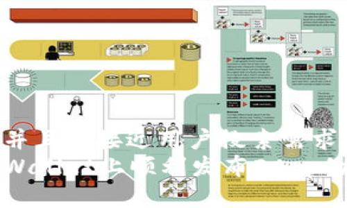 思考一个并且最接近用户搜索需求的:  
如何在tpWallet上顺利发布DApp的完整指南