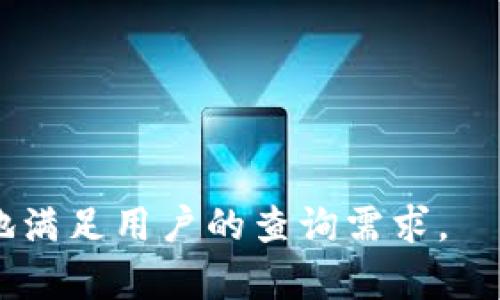 BITE官网 - 打造高效便捷的商务信息平台/
商业信息, BITE平台, 在线商务服务/GUANJIANCI

BITE官网，作为一个创新的在线商务信息平台，它不仅为用户提供全面的商业信息服务，同时也为企业之间的合作与交流提供了更为高效的解决方案。在这个数字化时代，越来越多的企业和个人愈发依赖于互联网来获取信息、开拓市场，因此，BITE官网的出现不仅满足了广泛用户的需求，更是在众多商业平台中脱颖而出，成为值得信赖的选择。

在BITE官网，不论是中小企业还是个体创业者，都能找到适合自身发展的资源和机会，从而扩大市场份额、降低运营成本，最终实现商业目标。平台通过智能化的算法，为用户推荐最相关的内容和服务，并为商家提供了精准的市场定位和营销策略，使得每一个用户都能实现最大限度的资源利用。

一、BITE官网的功能与特点

BITE官网作为一个集成了多种商务服务功能的平台，有着极为丰富的功能组合，充分满足了近年来快速发展的商业环境下，用户的多样化需求。以下是一些关键的功能与特点：

ul
    listrong信息查询：/strong用户可以通过搜索功能快速找到所需的商业信息、行业动态以及市场资讯，提升决策的高效性和准确性。/li
    listrong商机对接：/strong平台汇集了大量的商业机会，为用户提供了便捷的对接通道，无论是寻找合作伙伴还是发掘潜在客户，均可实现。/li
    listrong在线交易：/strong通过BITE官网，用户可直接进行产品交易，提升交易的安全性和便捷性。/li
    listrong行业交流社区：/strongBITE官网设有多个行业讨论区域，推动各行业之间的交流与合作，使得用户能够互相学习。/li
    listrong数据分析工具：/strong提供数据分析和市场调研工具，帮助用户更好地理解市场趋势，以制定更合理的商业策略。/li
/ul

二、使用BITE官网的优势

在众多商业信息平台中，BITE官网凭借其优质的服务和先进的技术手段，为用户提供了显著的使用优势：

ul
    listrong一站式服务：/strongBITE官网将多种商业服务集成在一个平台上，用户无需在不同平台之间切换，就能享受到全面的服务，极大地方便了用户体验。/li
    listrong高效精准：/strong平台通过大数据分析和用户行为研究，能够快速为用户推荐高精准度的信息和资源，大幅提升了信息获取的效率。/li
    listrong安全可靠：/strongBITE官网注重用户数据的隐私与安全，采用最新的安全技术，确保用户信息不会外泄，维护了用户的信任。/li
    listrong灵活多样：/strong无论是大型企业还是中小企业，BITE官网都能提供灵活多样的解决方案，以适应不同层次用户的需求。/li
    listrong用户反馈机制：/strong平台定期收集用户反馈，不断服务，确保能够及时响应用户的需求变化。/li
/ul

三、BITE官网怎样影响商业生态

BITE官网的推出，不仅是应对商业环境变化的一种选择，更是推动整个商业生态发展的一种新模式。随着互联网技术的不断进步，传统的商业模式受到了巨大的冲击，而BITE官网则顺应这一趋势，通过其平台优势，推动着商业的转型与升级：

ul
    listrong推动信息透明化：/strong在BITE官网上，用户可以轻松获取到所需的信息，减少了信息不对称的现象，使整个商业活动变得更加公开透明。/li
    listrong促进合作共赢：/strongBITE官网为企业提供了更多的合作机会，推动了不同企业之间的资源共享和信息传播，增强了商业生态的整体竞争力。/li
    listrong催生新兴商业模式：/strong通过对市场数据的分析，BITE官网推动了新商业模式的产生与发展，如线上交易、虚拟办公等。/li
    listrong提升用户黏性：/strong平台通过流畅的用户体验和多样化的服务，提升了用户的黏性，形成一个良性循环，从而推动更多用户参与到商业生态中来。/li
/ul

四、在BITE官网上如何高效获取信息

要在BITE官网上高效获取所需的信息，用户需要掌握一些基本的使用技巧，以下是一些建议：

ul
    listrong利用搜索功能：/strongBITE官网提供强大的搜索引擎，用户只需输入关键词，就能快速找到相关信息，提升了获取信息的效率。/li
    listrong关注行业动态：/strong用户可以定期访问BITE官网的行业动态栏目，了解最新的市场趋势和商业机会。/li
    listrong加入社区讨论：/strong参与BITE官网的行业社区，积极交流，能够获得更多的行业见解与经验。/li
    listrong定制信息推送：/strong用户可根据自身需求定制信息推送，第一时间接收到最相关的商业信息，提升决策的时效性。/li
/ul

五、BITE官网的市场前景分析

随着商业环境的不断变化，BITE官网的市场前景也显得愈发广阔。未来的发展方向可能会呈现如下趋势：

ul
    listrong全球化扩展：/strong随着国际贸易的不断发展，BITE官网可能会进一步扩展国际市场，为用户提供全球范围内的商业信息与服务。/li
    listrong技术升级：/strong未来，BITE官网可能会借助更先进的技术，如人工智能和区块链等，来进一步提升平台的服务质量与效率。/li
    listrong个性化服务：/strong根据大数据分析，BITE官网将可能提供更为个性化的服务，满足不同用户的具体需求。/li
    listrong绿色商业理念：/strong在全球倡导可持续发展的今天，BITE官网也可能会逐渐将绿色理念融入平台服务，鼓励绿色商业模式的发展。/li
/ul

总体而言，BITE官网对于现代商务活动的推动和影响是深远的，通过其高效、便捷的信息服务，用户能够更好地把握市场动向，抓住商业机会，进而实现商业的成功。

### 相关问题

1. **BITE官网是怎样提供高效的商业信息服务的？**
   
2. **用户在BITE官网上如何最大化地利用资源？**
   
3. **BITE官网对中小企业发展的影响是怎样的？**
   
4. **如何通过BITE官网获取最新的市场动态？**

5. **未来商业信息平台的发展趋势可能如何变化？**

---

以上内容介绍了BITE官网的核心功能与优势，解答了几个重点问题，以便帮助用户更好地了解并利用这个平台。每个问题都进行详细解析，是希望能够更深入地满足用户的查询需求。