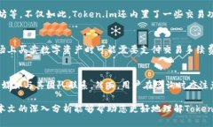 Token.im官网钱包是真是假？详解其真实性与安全性