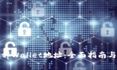 如何举报tpWallet地址：全面指南与注意事项