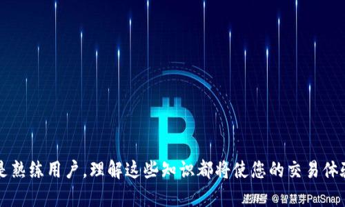   tpWallet里如何买卖虚拟货币：终极指南 / 
 guanjianci tpWallet, 虚拟货币买卖, 数字资产交易 /guanjianci 

随着数字货币市场的不断发展，越来越多的人开始关注虚拟货币的买卖。tpWallet作为一种流行的钱包应用，越来越受到用户的青睐。本文将详细介绍如何在tpWallet里进行虚拟货币的买卖，为新手提供全面的指导，帮助用户轻松上手。

什么是tpWallet？
tpWallet是一款集成了多种数字资产管理功能的虚拟钱包应用。用户可以在该平台上安全地存储、管理和交易各种类型的数字货币。tpWallet支持多种主流币种，提供快速的交易体验和便捷的资金管理服务。用户可以通过手机或电脑访问tpWallet，随时随地进行交易。

tpWallet的注册与设置
在开始买卖虚拟货币之前，用户首先需要创建tpWallet账户。以下是注册和设置的详细步骤：
1. **下载应用**：在应用商店中搜索“tpWallet”，下载并安装应用。
2. **注册账号**：启动应用后，点击“注册”按钮，输入手机号码或电子邮件地址，设置密码。
3. **邮箱验证**：完成注册后，用户需按照系统发送的邮件进行验证，以确保账户的安全性。
4. **身份验证**：为了提升账户安全性和合规性，用户需要进行身份验证（KYC）。用户需提供身份证明文件，并上传相应照片。
5. **设置安全措施**：建议用户开启双重认证，增强账户安全。

如何在tpWallet里买卖虚拟货币
创建账户并完成设置后，用户可以开始在tpWallet中进行虚拟货币的买卖。下面是具体的操作步骤：
1. **充值资金**：用户需将法币或其他数字货币充值到tpWallet。点击“充值”按钮，选择支付方式（如银行卡转账、支付平台等），然后输入金额并确认。
2. **选择交易对**：在“交易”部分，用户可以选择想要交易的货币对，例如BTC/USDT、ETH/BTC等。
3. **下单交易**：选择交易对后，用户可选择“买入”或“卖出”按钮。输入需要买卖的数量，设置限价或市价交易，最后确认下单。
4. **查看订单状态**：用户可以在“订单”栏目中查看当前订单状态，了解交易是否完成。
5. **提现资金**：若用户想将资产转出tpWallet，可在“提现”部分选择提现方式，输入金额并确认，到账时间根据银行和网络情况有所不同。

tpWallet的手续费说明
每次交易在tpWallet中都会产生一定的手续费。手续费的具体收费标准如下：
1. **交易手续费**：在买卖虚拟货币时，tpWallet会根据交易金额收取一定比例的手续费，具体比例依据市场情况和平台规则而定。
2. **提现费用**：当用户将资金提现到银行卡时，通常会产生提现费用，根据不同的提现方式收费标准有所不同。
3. **充币无手续费**：用户在tpWallet进行充币时，一般不收取手续费，用户可以免费将数字资产转入.wallet中。

tpWallet的安全性
tpWallet在安全性方面采取了多重保护措施，确保用户资产的安全。
1. **资产冷存储**：tpWallet会将大部分用户的资产存储在离线冷钱包中，减少黑客攻击的风险。
2. **双重认证**：系统支持双重认证，当用户在不同设备上登录或进行重要操作时，需输入验证码进行验证。
3. **实时监控**：tpWallet拥有专业的安全团队，实时监控平台的交易活动，及时发现并制止异常操作。
4. **用户教育**：tpWallet还会定期发布安全提示与教育内容，帮助用户提升安全防范意识，提高自我保护能力。

常见问题解答
为了满足用户在使用tpWallet时可能遇到的问题，我们总结了5个常见问题并进行详细解答。

问题1：tpWallet支持哪些虚拟货币？
tpWallet支持多种主流虚拟货币，如比特币（BTC）、以太坊（ETH）、莱特币（LTC）、瑞波币（XRP）等。每种虚拟货币都有其特定的属性和使用场景。以下是主要支持的几种虚拟货币：
1. **比特币（BTC）**：作为第一个去中心化的数字货币，比特币是目前市值最高的虚拟货币，广泛用于资产存储与交易。
2. **以太坊（ETH）**：以太坊是一个支持智能合约的平台，拥有强大的开发社区，适用于去中心化应用程序的开发。
3. **莱特币（LTC）**：莱特币是比特币的“轻量级”版本，其交易确认时间比比特币快，适合小额交易。
4. **稳定币**：tpWallet还支持多种稳定币，如USDT、USDC等，这些数字货币与法定货币挂钩，用于规避市场波动风险。

问题2：如何提高tpWallet的账户安全？
保障账户安全是用户的首要任务。以下是提高tpWallet账户安全性的几点建议：
1. **启用双重认证**：在账户设置中开启双重认证功能，增加额外的登录验证步骤，以防止账户被他人盗用。
2. **定期更换密码**：定期更换账户密码，并确保密码复杂且不易猜测，建议使用数字、字母及符号组合。
3. **警惕钓鱼网站**：用户应警惕网络中的钓鱼网站，不要轻信任何不明来源的链接，保护自己的账户信息。
4. **下载官方应用**：确保从官方网站或应用商店下载tpWallet，避免使用可能修改过的版本。

问题3：如何应对交易失败？
在tpWallet交易过程中，用户可能会遇到交易失败的情况。以下是一些常见原因及应对措施：
1. **网络问题**：检查网络连接是否正常，若网络不稳定，可能导致交易请求未发送成功。
2. **限价单未成交**：若设置了限价单，而市场未达到该价格，则订单不会被执行。用户可以调整限价或选择市价单重新执行。
3. **手续费不足**：进行交易前，确保账户中有足够的余额用于支付手续费，若余额不足，交易将失败。
4. **平台维护**：在部分时间，tpWallet可能会进行系统维护，造成交易无法进行。建议用户在维护结束后再进行交易。

问题4：tpWallet的充值与提现时间如何？
tpWallet的充值与提现时间会受到多种因素影响，具体情况如下：
1. **充值时间**：用户通过银行卡等传统支付方式进行充值，到账时间一般为1-5个工作日；而通过其他数字货币进行充币，到账时间通常为几分钟到数小时，取决于区块链网络的拥堵情况。
2. **提款时间**：提款时间也受到多种因素影响。在大多数情况下，通过银行转账的提款申请，到账时间为1-3个工作日；而通过数字货币提现，则会根据对应区块链的确认时间而有所不同。

问题5：如果我忘记tpWallet的密码该怎么办？
若用户忘记tpWallet的密码，可以通过以下步骤进行重置：
1. **密码重置**：打开tpWallet应用，点击“忘记密码”链接，输入注册时使用的电子邮件地址或手机号码。
2. **获取验证码**：系统会向注册时的电话或邮箱发送验证码，用户需及时获取并输入验证。
3. **设置新密码**：根据系统提示，输入新的密码并确认后完成重置。
4. **密码安全提醒**：在重置密码后，建议用户记录密码，并定期更换确保安全。

以上是关于如何在tpWallet里进行虚拟货币买卖的详细指南，希望对您有所帮助！无论您是虚拟货币的新手还是熟练用户，理解这些知识都将使您的交易体验更加顺畅和安全。