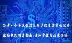 思考一个并且最接近用户搜索需求的优质波场钱