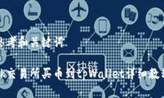 思考和关键词ok交易所买币到tpWallet详细教程