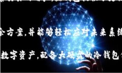 冷钱包为何必须配备大硬盘？解析冷钱包存储的