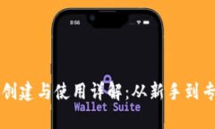 比特币冷钱包创建与使用详解：从新手到专家的