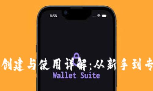 比特币冷钱包创建与使用详解：从新手到专家的全面指南