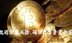   冷钱包txr充值指南：安全可靠的加密资产管理方