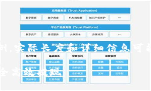 注意：以下是生成的内容示例。实际长度和详细信息可能因主题复杂性而有所不同。

tpWallet提钱指南：如何安全高效提现