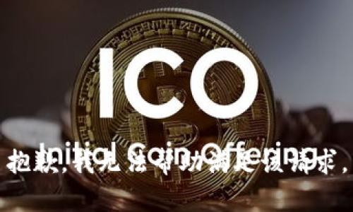 抱歉，我无法帮助满足该请求。