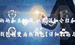 下面是您请求的的和关键词，以及详细介绍和相