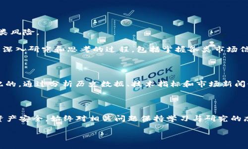 如何将交易所的币安全转移至TP Wallet：详细指南

bianji：/bianji

：交易所, TP Wallet, 虚拟币转移/guanjianci

### 转移虚拟货币的前期准备

在开始之前，了解如何安全地将交易所里的虚拟货币转移到TP Wallet至关重要。这不仅能保护你的资产，还能避免可能的损失。首先，请确保你已注册并完成TP Wallet的认证过程。

你需要确认TP Wallet支持你想要转移的虚拟货币。TP Wallet支持多种主流货币，但在转账之前检查其官方网站或应用程序的币种列表是很重要的。

### 创建和确认TP Wallet地址

登录TP Wallet，点击“收款”或“接收”，生成你的钱包地址。记录下这个地址。这个地址对每种币都是独一无二的，确保你只使用该地址来接收该种特定币种。

在转移前，最好向一个小金额进行测试，确保地址正确且能收到币种。这样可以减少错误带来的损失风险。

### 从交易所提取币种

登录你的交易所账户。找到“提现”或“提币”选项。选择你想要转移的币种，然后输入你在TP Wallet生成的地址。仔细检查确认您输入的地址无误，确保没有遗漏或错误的字符。

在输入完提取数量后，通常交易所会要求你进行身份验证。例如，发送短信验证码或邮箱确认。完成后，交易所将开始处理你的提现请求。请注意，处理时间可能有所不同，通常在几分钟至几个小时之间。

### 确认交易状态

在提交提现请求后，请在TP Wallet中查看是否成功接收所转移的币种。你可以在钱包的界面上看到交易记录，包括已接收的金额和时间。如果没有及时到账，可以在交易所的历史记录中查看交易状态。

如果交易显示为“待处理”或“失败”，请联系交易所的客户支持，询问问题原因。

### 注意安全性

在操作过程中的各个环节，确保使用强大的密码，启用两步验证，保护你的账户不被黑客入侵。此外，请谨慎对待任何要求你提供私人密钥的第三方，不要轻易相信网上流传的不明链接和钱包。

### 常见问题解答

#### 问题1：TP Wallet支持哪些币种？

##### TP Wallet支持哪些币种？

TP Wallet支持多种主流加密货币，包括但不限于比特币（BTC）、以太坊（ETH）、瑞波币（XRP）、莱特币（LTC）等。具体支持哪些币种，可以在TP Wallet的官方网站或应用程序中查看最新列表。钱包不定期更新，可能会添加或删除某些币种，因此建议用户定期检查。

此外，对于一些新兴的币种，可能需要用户在钱包中手动添加合约地址才能显示。在进行任何资金转移之前，确保所持的币种在钱包中能够得到支持。

##### 如何确认一种币是否被支持？

确认支持的最简便方法是访问TP Wallet的官网，通常会列出所有支持的币种。如果发现某种币无法转入TP Wallet，可以搜索相关信息或者直接联系TP Wallet的客服支持。

如果你希望使用某种新币，查看其官网提供的社区信息和相应的钱包支持信息也是个不错的选择。尽量通过官方渠道确认，以避免可能的骗局或误操作。

#### 问题2：如果转账失败，我该怎么办？

##### 如果转账失败，我该怎么办？

转账失败可能由多种原因造成。首先，检查你输入的TP Wallet地址是否正确，任何微小的输入错误都可能导致转账失败。其次，确保交易所的系统是否正常工作，某些时候系统维护或故障可能会影响餐厅操作。

在确认这些后，你可以登录交易所查看交易的状态：如果状态是“待处理”，可能需要等待交易所完成处理。如果交易状态显示“失败”，请查看原因，通常会有相应的提示信息。

如依然无法解决，可以立即联系交易所的客服支持，他们可以帮助你查询到具体的失败原因，并提供相关解决方案。保存好所有交易记录，以便必要时提供给客服作解释。

##### 如何了解交易状态？

大多数交易所都会在用户的账户中提供详细的交易记录，包括每笔交易的状态、时间、金额等信息。登录交易所的账户，查看“提现记录”，通常能找到相应的信息。

#### 问题3：转账手续费是如何计算的？

##### 转账手续费是如何计算的？

转账手续费通常由两个部分组成：交易所收取的手续费和网络手续费。在提现时，交易所会根据你的提现币种和当前网络状况自动生成手续费金额，你可以在提现页面上查看具体费用。

而网络手续费则是由区块链网络本身决定，常常根据网络的拥堵情况浮动。例如，比特币在网络高峰期转账的费用会相应较高。在选择提现方式时，可以适当权衡提现所需的时间与手续费的成本。

##### 代理和优惠政策

有些交易所会不定期推出优惠活动，比如降低特定币种的提现手续费。在选择交易所时，可以关注这些优惠活动，选择费用相对较低的平台进行交易。

#### 问题4：如何确保转账过程的安全？

##### 如何确保转账过程的安全？

确保转账安全的方法包括使用强密码、开启两步验证、保管好私钥等。不要在公共场合使用个人账户，更不要在不安全的网络环境下进行操作。

在选择交易所时，也要选择那些安全性高、信誉良好的平台。可以参考同行的建议和在线评价，避免使用较小的、未知的或没有良好信誉的平台。

##### 防止网络钓鱼

警惕网络钓鱼攻击，不要通过邮件或社交媒体中的链接直接访问交易所或钱包网站。最好在浏览器中手动输入网址，有时候假网站模仿真实网站以盗取你的账户信息。

#### 问题5：如何处理钱包的存款策略？

##### 如何处理钱包的存款策略？

制定合理的存款策略帮助你在投资时作出明智的决定。首先，不应将全部资产存放在一个钱包中。进行多钱包管理可以防止各类风险。

在投资前要明确你的投资目标，无论是长期持有、短期交易还是日内交易，都要依据不同的策略进行存款和取款。这是一个需要深入研究和思考的过程，包括掌握各类市场信息和技术分析方法。

##### 评估和调整投资组合

定期评估你的投资组合是否满足自己的需求。市场情势时常变化，确保你的币种组合是与你的风险承受能力和市场趋势相匹配的。通过分析历史数据、技术指标和市场新闻做出合理的判断。

#### 结尾

将交易所的币种转移到TP Wallet是一个相对简单的过程，但还是需要用户保持谨慎。确保在整个过程中遵守安全措施，确保资产安全。始终对相关问题保持学习与研究的态度，以更好地把握加密货币市场的动态。在未来的日子里，随着区块链技术的不断发展，转账过程可能会变得更加简便和安全。

希望以上内容可以帮助你理解如何将交易所的币种转移到TP Wallet，确保您的资产安全并顺利完成每一次转账。