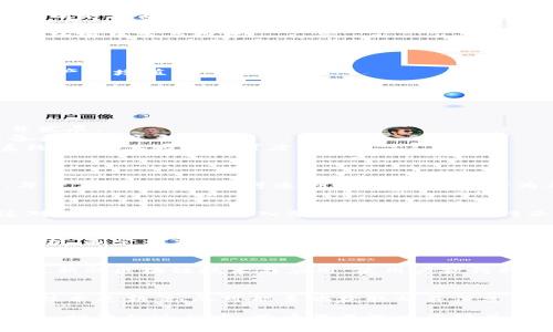 数字货币的崛起：如何抓住Prom的投资机会

bianji数字货币，投资机会，Prom/bianji

随着科技的不断进步与金融市场的创新，数字货币作为一种新兴的资产类型，近年来吸引了越来越多的投资者。而Prom作为数字货币领域的重要一员，其独特的特性与驱动力使其备受关注。本文将为您详细介绍数字货币Prom的相关信息，帮助您更好地了解这一投资机会。

一、什么是Prom数字货币？
Prom（Commercial Paper Token，CPT）是一种基于区块链技术的数字货币，旨在为商业票据市场提供更高效、安全、透明的解决方案。Prom旨在促进资本的流动性，提高市场的透明度，使投资者能够更好地评估和选择投资项目。
Prom提供了一种创新的商业票据交易方式。通过将传统的商业票据与区块链技术相结合，Prom能够实现实时交易、透明的资产管理、降低中介成本，为用户提供更好的投资体验。

二、Prom的核心特性
Prom的核心特性主要体现在以下几个方面：
strong1. 去中心化： /strong作为一种基于区块链的数字货币，Prom不依赖于中央机构的控制，能够保持资金流动的自由性和透明度。
strong2. 高安全性： /strong区块链技术的采用，使得Prom的交易记录具有不可篡改性，极大增强了资金和信息的安全性。
strong3. 实时交易： /strongProm基于智能合约技术，能够实现实时交易，减少了传统商业票据交易中的时间成本和费用。
strong4. 透明性： /strong所有的交易记录会被存储在区块链上，任何人都可以随时查阅，提升了投融资双方的透明度。

三、Prom的投资优势
Prom作为一种新兴的数字货币，具有以下投资优势：
strong1. 市场潜力： /strong随着数字货币市场的不断发展，Prom作为其中的一员，拥有广阔的市场前景和潜力，特别是在商业票据市场中，有可能实现颠覆性的创新与变革。
strong2. 收益可观： /strong参与Prom交易与投资，用户有机会获取更高的收益，相较于传统投资方式，Prom投资可能为用户带来更好的回报。
strong3. 风险较低： /strong由于Prom采用了区块链技术，降低了交易成本，提高了透明度，用户可以在更低的风险环境中参与投资。

四、参与Prom投资的方式
投资Prom数字货币的方式多种多样，主要包括以下几种：
strong1. 通过交易所购买： /strong用户可以选择在各大数字货币交易所上购买Prom，通过简单的交易步骤实现资产的增值。
strong2. 投资项目： /strong关注Prom生态圈内的发展项目，选择优质的项目进行投资，获取项目收益。
strong3. 持有并交易： /strong对于认为Prom长期看涨的用户，可以选择持有Prom，待时而动，选择在合适的时机高价售出。

五、Prom的未来趋势
Prom未来的发展趋势与数字货币市场的整体发展密切相关，从以下几个方面可以预见其未来的发展方向：
strong1. 合规化： /strong随着各国对数字货币的监管政策逐渐明确，Prom需要做好合规性，以便在市场中立足并发展。
strong2. 技术升级： /strong区块链技术的持续演进，将进一步提升Prom的交易效率与安全性，使其在市场中具备更强的竞争力。
strong3. 生态系统的完善： /strongProm未来可能会与更多的金融机构及实体经济结合，形成一个完善的生态系统，提高其市场认可度。

常见问题解答
h41. Prom数字货币的安全性如何？/h4
Prom数字货币的安全性主要体现在其基于区块链技术的特点。区块链的去中心化特性，使得数据记录不易被篡改。每一笔交易都具有可追溯性，任何异常行为都可能被及时发现。此外，Prom的开发团队应该遵循最好的安全实践，确保平台长期稳定运营。

h42. 如何评估Prom的投资价值？/h4
评估Prom的投资价值需要考虑以下几个方面：市场需求、项目团队的专业性、技术的可行性和社会经济趋势等。通过对项目白皮书的深入分析、社区反馈及行业动态了解，可以更清晰地判断Prom的投资价值。

h43. 投资Prom时需要注意哪些风险？/h4
投资Prom的风险主要集中在市场波动、法规风险和技术风险等。投资者需要具备一定的金融知识，对市场进行全面分析，制定相应的风险控制策略。同时定期关注政策变化与市场动态，以规避潜在的投资风险。

h44. Prom如何保持长期竞争力？/h4
Prom的长期竞争力将取决于其技术创新及市场适应能力。随着行业竞争的加剧，Prom需要及时跟进市场变化，采用最新的区块链技术与应用，使用户获得持续的投资回报。同时，与金融机构、企业的紧密合作，将对其市场稳定发展产生积极影响。

h45. 如何参与Prom社区及其发展？/h4
参与Prom社区的途径有多种，包括社交媒体、官方论坛和开发者社群等。用户可以主动参与社区讨论，了解项目进展、技术更新等，尽可能多地获取相关信息。此外，参与社区活动，贡献自己的经验与想法，将有助于推动Prom的整体发展。

总之，Prom数字货币作为一个新兴的投资机会，凭借其独特的特性与市场潜力，吸引了越来越多的投资者。在参与Prom投资的过程中，用户需要深入了解其基本概念、核心特性、投资优势及风险，同时关注市场动态，做出明智的投资决策。