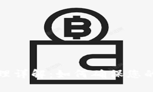 冷钱包使用原理详解：如何确保您的加密资产安全