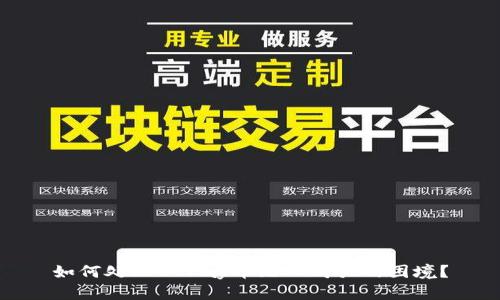 如何处理CGPay币无人购买的困境？