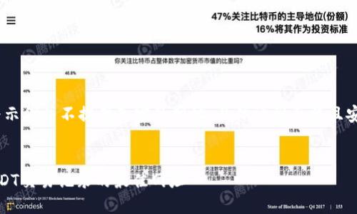 注意：以下内容为示例并不提供真实的网址，具体请到合法且安全的渠道查询。 


如何快速查询USDT交易记录的最佳网址