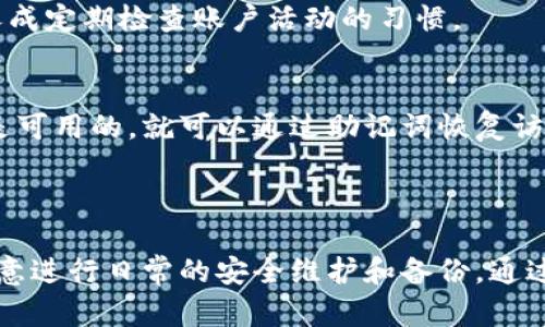   软件冷钱包使用教程：如何安全存储和管理你的数字资产 / 
 guanjianci 软件冷钱包,数字资产,安全存储 /guanjianci 

引言：什么是软件冷钱包？
随着数字货币的普及，越来越多的人开始关注如何安全地存储和管理自己的数字资产。在众多的存储方式中，软件冷钱包因其安全性和便捷性而备受推崇。那么，什么是软件冷钱包呢？它与热钱包的区别又是什么？
简单来说，软件冷钱包是一种在网络环境中不直接连接互联网的数字资产存储工具。它的设计目的是保障用户的数字资产在非在线状态下不受到黑客攻击和网络漏洞的侵害。相较于热钱包，冷钱包对于用户存储数字资产的安全性堪称是一个重大提升。

软件冷钱包的类型与优势
冰冷钱包的类型主要分为硬件冷钱包和软件冷钱包；其中软件冷钱包又可以进一步细分为桌面钱包和移动钱包等。每一种类型都有其独特的优势。在下面的内容中，我们将详细探讨这些类型及其各自的优劣。

h4桌面钱包/h4
桌面钱包是一种安装在个人计算机上的软件，用户可以通过安装在Windows、Linux或Mac等操作系统中的客户端进行管理。这类软件通常具备较高的安全性，能够直接从区块链下载交易记录，增加透明度。而且，用户直接控制自己的私钥，大大降低了第三方风险。
然而，这类钱包的缺点在于，如果计算机被病毒感染或者遭受黑客攻击，可能导致资产损失。因此，确保计算机的安全性十分重要。

h4移动钱包/h4
移动钱包如其名，是专为手机设计的应用程序，以便于用户在移动环境中快捷地转账和收款。这类冷钱包通常结合了用户的生活场景，比如在商店中扫码支付等功能，极大方便了用户的日常使用。
不过，由于手机相对较小，安全性可能较低，用户可能会在移动中丢失手机而导致资产损失。因此，做好密码保护和备份策略是不可忽视的环节。

如何选择合适的软件冷钱包
选择合适的软件冷钱包至关重要，用户需要考虑多个因素，包括安全性、易用性、兼容性等。下面，我们将逐一分析这些选择标准。

h41.安全性/h4
选择一款安全性高的钱包是最重要的。钱包应该有双重认证、加密技术等保障措施。此外，要查看社区的评价与口碑，确保已被广泛使用且没有严重的安全漏洞。

h42.易用性/h4
用户体验也是必不可少的考量因素。钱包操作需简单明了，适合不同技术水平的用户；而且要确保可以快速进行交易，而不会因为操作复杂而导致错误。

h43.兼容性/h4
在选择钱包时，还需确认其对多种数字资产的兼容性。一个好的冷钱包应支持多种加密货币，不仅限于比特币，同时也包括以太坊、莱特币等其他热门币种，确保用户能方便地进行资产管理。

软件冷钱包的安装与使用
在了解了软件冷钱包的类型和选择标准后，接下来我们将介绍如何安装与使用软件冷钱包。我们以一个具体的桌面钱包为例进行讲解。

h4步骤一：下载钱包软件/h4
首先，你需要访问钱包的官方网站，下载与操作系统相适配的钱包软件。确保下载的来源是合法且有信任背书的，以降低下载恶意软件的风险。

h4步骤二：安装程序/h4
下载完成后，双击安装包并按照提示逐步完成安装。注意安装过程中的设置，如选择保存文件夹、创建快捷方式等；确保这些设置符合你的习惯与需求。

h4步骤三：创建钱包账户/h4
安装完成后，打开软件进行账户注册。这时系统会要求你设置一个强密码。请确保记住这个密码，因为它将是你访问钱包及进行交易的关键。大多数钱包还会生成一个恢复助记词，务必妥善保管，以防数据丢失时进行恢复。

h4步骤四：进行资产转入/h4
在完成账户创建后，可以通过“接收”功能生成二维码或地址，将你的数字资产转入到冷钱包中。确保输入地址准确无误，以避免资产误转。

h4步骤五：安全设置/h4
最后，用户需要在钱包内进行额外的安全设置，如启用双重认证、定期备份钱包数据等。只有通过这些步骤，才能确保数字资产受到更全面的保护。

常见问题解答

h4问题一：软件冷钱包的安全性如何保障？/h4
软件冷钱包的Security是通过多种措施加以保障的。首先，大部分冷钱包会对用户的私钥进行加密，确保即便软件被攻击，用户的资产也不会轻易泄露。此外，许多冷钱包支持双重认证，提升安全级别。用户可以选择设置额外的账户密码，甚至使用生物识别技术，增强账户的安全性。
另外，及时更新钱包软件是保护资产安全的重要手段。相较于其他软件，钱包更容易成为黑客攻击的目标，因此开发者会定期发布安全更新，以修复已知漏洞，用户应该养成及时更新软件的习惯。

h4问题二：我该如何备份软件冷钱包？/h4
备份早餐是确保你在意外情况下可以恢复访问钱包的重要步骤。大多数软件钱包都提供备份功能，通常通过将Wallet.dat文件或助记词保存到安全的地方实现。用户应选择多个备份方法，存储在不同的安全位置，以降低因某个备份丢失而导致资产无法恢复的风险。
例如，可以将助记词纸质化，然后存储于安全的保险箱或银行；同时，建议通过云存储加密备份钱包文件。但请注意，仅使用云存储备份的方式可能存有风险，切忌仅通过此方式进行资产的唯一备份。

h4问题三：如何转移资产到软件冷钱包？/h4
将资产转移至软件冷钱包的过程相对简单。用户需要在钱包内获取接收地址，这个地址是你钱包生成的数字货币公钥。当用户想将资产转入时，只需在他的钱包中选择“提现”或“转出”功能，然后输入接收地址并确认金额，网络达到一定确认数后，资产便会成功转入。
需要注意的是，确保在输入接收地址时不发生错误，因为一旦资产被发送到错误的地址，便难以追回。此外，进行大量转账前，建议先进行小额转账，以确保操作的安全性和准确性。

h4问题四：如何确保软件冷钱包的账户安全？/h4
除上面提到的措施外，用户还应关注整体网络和设备的安全。第一，应选择一个安全性强的网络环境，尽量避免在公共Wi-Fi环境下进行重要的资产操作。同时，你的计算机或手机应安装防病毒软件并定期进行安全扫描，确保不被恶意软件感染。
此外，用户应该定期更换自己账户的密码，以及保持密码的复杂度。尤其是在你频繁进行交易的情况下，更应提高警惕，并养成定期检查账户活动的习惯。

h4问题五：如何处理软件冷钱包忘记密码的情况？/h4
很多软件冷钱包都会限制密码错误的尝试次数，因此一旦错过，用户可能会被锁定。如果用户在设置时选择的备份助记词是可用的，就可以通过助记词恢复访问。大多数钱包都提供此功能，只需输入助记词即能恢复被锁定的账户。
如果用户忘记了助记词并无法恢复，资产将无法找回。因此，事先妥善记录和存放备份措施是至关重要的。

结论
软件冷钱包作为数字资产安全存储的一种有效方式，越来越受到用户的青睐。在使用过程中，用户需要明确选择标准，并注意进行日常的安全维护和备份。通过合理的使用，软件冷钱包可以为你的数字资产提供全面的保护，让你在数字货币的世界中更加安心自信。