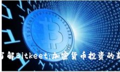 深入了解Bitkeet：加密货币投资的新选择