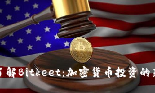 深入了解Bitkeet：加密货币投资的新选择