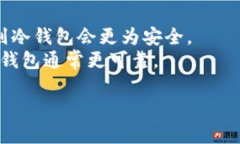 在数字货币和区块链的领域，＂tpWallet被签＂可能