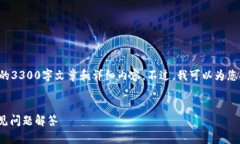 提示：由于我的能力和资源限制，我无法为您提