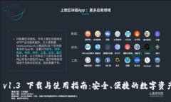 tpWallet v1.3 下载与使用指南：安全、便捷的数字资