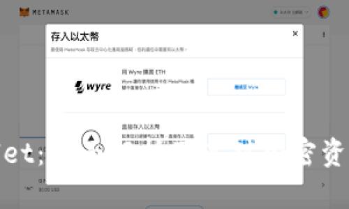 火币与tpWallet：全面解析及其对加密资产管理的影响
