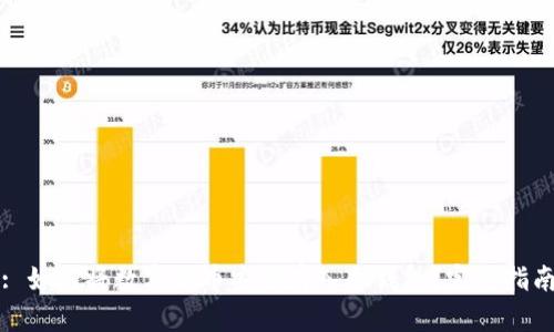: 如何将数字货币安全存入冷钱包？完整指南
