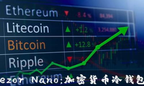 
深入了解Trezor Nano：加密货币冷钱包的最佳选择