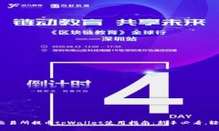 : 欧易交易所提币tpWallet使用指南：新手必看，轻