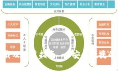 易币付APP官网下载及使用指南 - 安全便捷的数字