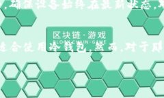 冷钱包（Cold Wallet）是一种用于存储加密货币的方