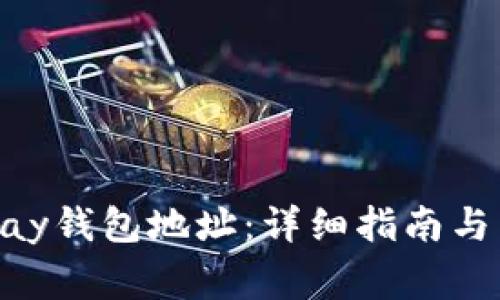 如何生成OKPay钱包地址：详细指南与常见问题解答