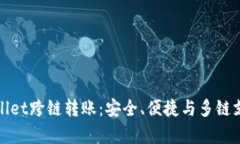 深入了解tpWallet跨链转账：安全、便捷与多链支持