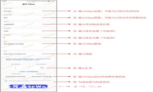 :
如何在tpWallet中购买加密货币：详细指南