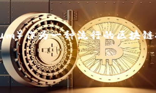 在这个瞬息万变的加密货币市场中，许多用户对于如何安全存储自己的数字资产表现出浓厚的兴趣。尤其是以太坊（Ethereum）作为一种流行的区块链技术，吸引了很多投资者。而SNK（可能指的是某种特定的代币或项目）能否转入以太坊冷钱包则成为了一个值得探讨的话题。


SNK能转入以太坊冷钱包吗？全面探讨与详解