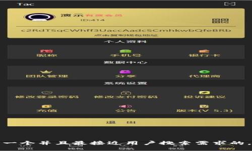 思考一个并且最接近用户搜索需求的，放进