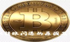 tpWallet转账闪退的原因及解决方案