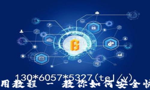 
派币手机钱包使用教程 - 教你如何安全快速管理数字货币