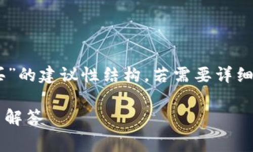 提示：以下内容是针对“tpWalleteth矿工费怎么买”的建议性结构，若需要详细展开成3300字内容，则建议您自行扩展每个部分。

如何在tpWallet中购买Ethereum矿工费？指南与解答