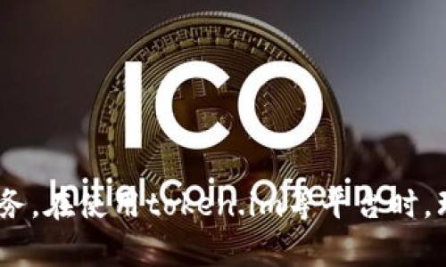 titulotoken.im冷钱包与热钱包的详细比较与分析/titulo
冷钱包, 热钱包, token.im/guanjianci

引言

在当今的数字货币世界中，安全存储资产已经成为一个重大的挑战。无论是比特币、以太坊还是其他加密资产，如何选择合适的钱包以保障资产的安全性和便捷性，都需要用户进行仔细的考量。在这里，我们将重点探讨token.im这一平台的冷钱包和热钱包之间的区别，以及如何根据自己的需求进行选择。


冷钱包与热钱包的基本概念

首先，让我们了解冷钱包和热钱包的基本概念。冷钱包（Cold Wallet）是一种离线存储方式，通常是在没有网络连接的情况下进行资产管理。冷钱包可以是硬件设备（比如Ledger或Trezor等），也可以是纸质钱包，能够为用户提供更高的安全性，抵御黑客攻击和网络安全风险。

相对而言，热钱包（Hot Wallet）是在线存储的一种方式，用户通常使用网络服务提供的钱包来存储和管理他们的数字资产。热钱包可以方便用户进行日常交易，但其安全性相对较低，容易受到黑客攻击。


token.im冷钱包的特点

token.im的冷钱包设计考虑到安全和用户体验的平衡。其主要特点包括：
ul
   listrong离线存储：/strongToken.im的冷钱包能够保存私钥于不联网的环境中，极大限度地降低了被攻击的风险。/li
   listrong多重签名机制：/strong支持多签名功能，在进行大额交易时需要多方确认，大幅提高交易的安全性。/li
   listrong兼容性：/strong能够支持多种数字资产和代币，用户可以在一个平台上管理多种加密货币。/li
   listrong用户友好界面：/strong界面设计简洁，易于操作，尤其适合初学者。/li
/ul


token.im热钱包的特点

热钱包的便捷性是其主要特点，尤其适合频繁进行数字资产交易的用户。
ul
   listrong快捷的交易体验：/strong用户可以快速完成转账和交易，可进行数笔快速交易而无需离线操作。/li
   listrong实时市场信息：/strong热钱包一般能实时显示价格变化，提供更灵活的交易决策依据。/li
   listrong简单的使用流程：/strong热钱包的设置和使用相对简单，用户可以快速上手，无需复杂的操作。/li
   listrong移动和网页应用：/strong通常可以通过手机应用或者网页进行访问，随时随地管理自己的资产。/li
/ul


冷钱包与热钱包的安全性比较

安全性是选择冷钱包和热钱包时用户最关注的因素之一。冷钱包因其离线储存的特性，自然具备较高的安全性，尤其是在防止黑客攻击方面。然而，冷钱包的使用并非没有风险，例如用户需要妥善保存设备或纸质钱包，如果遗失或损坏，将导致资产无法找回。

相对而言，虽然热钱包因在线存储而面临网络风险，但因为措施完善，很多知名热钱包提供平台都设有充分的安全机制。此外，用户可以设置二次验证，例如绑定手机号码、邮箱，增加安全性。

在这两者中，选择哪个更适合，取决于用户的具体需求和使用场景。若是长期持有大额资产，冷钱包无疑是更佳的选择；而若是需要频繁操作，有一定市场判断能力的用户，热钱包则提供了更大的便利。


冷钱包与热钱包的使用场景

在考虑使用冷钱包还是热钱包时，不同的使用场景能帮助我们作出更合适的选择。例如：
ul
   listrong长期持有：/strong如果用户打算长时间持有某种资产，而不进行日常交易，冷钱包无疑是最好的选择。这个存储方式能够确保资产在没有网络风险的情况下安全存放。/li
   listrong频繁交易：/strong如果用户需要频繁进行低金额交易，则热钱包无疑更加合适。热钱包的便捷性使其成为理想选择，用户可以快速回应市场价格变动。/li
   listrong投资者策略：/strong经常在短时间内进行市场操作的投资者应该考虑试图保持一部分资产在热钱包中以应对随时交易的需要，同时将大部分资产分离存入冷钱包以增加安全性。/li
/ul


token.im中的冷钱包和热钱包如何选择

选择token.im中的冷钱包和热钱包要基于用户的具体需求。首先，用户需要明确自己的交易频率和持有策略。如果你是一个新的投资者或者不太活跃，冷钱包可能更包容你的需求，提供较高的安全性。

另外，从使用习惯来看，用户也应该熟悉钱包的操作方式。许多新用户因为不熟悉冷钱包的使用流程可能会感到困惑，这就需要仔细阅读相关使用说明。

同时，用户也可以结合自身的安全意识来做出选择。如果用户对于黑客攻击等问题非常敏感，选择冷钱包或许更安心；相对来说，如果对安全问题了解丰富，能够对网络风险进行一定的防范，热钱包也可以作为选择。

最后，无论选择哪种钱包方式，用户都应该定期更改密码、启用双重身份验证以最大程度降低风险。


应对常见问题的扩展讨论

在选择冷钱包和热钱包时，用户可能会遇到一些常见的问题。下面我们将列出五个相关问题并进行详细讨论。


问题1: 我该选择冷钱包还是热钱包？

选择冷钱包还是热钱包的决策取决于用户的需求和使用场景。对于长时间持有并希望提高安全性的用户，冷钱包是首选。冷钱包能够将私钥脱离互联网环境，极大降低被窃取的风险。适合那些希望投资的资产增值而不想在短时间内频繁交易的用户。

而对于需要频繁交易的用户，热钱包则凭借快速、便捷的特点成为理想之选。在此场景下，相关市场价格变动可能会影响用户的决策，热钱包允许实时的操作，快速应对市场变化。

总体来说，用户可以综合自身的交易习惯、安全意识以及持有策略来决定。

问题2: 使用冷钱包是否真的安全？

安全性取决于多个因素，包括用户的操作习惯、冷钱包本身的安全性和管理措施。冷钱包提供较高的安全保障，但这并不意味着完全无懈可击。

首先，用户需要妥善管理冷钱包设备或纸质钱包，比如将其存放在安全的地方。任何形式的丢失或损坏都可能导致资产的不可恢复。其次，设置温和冷钱包赶快过程的保护机制，如多签名或定期修改密码，也能提升冷钱包的安全性。

此外，还需要警惕是恶意软件或病毒，因为它们可能会在设备使用过程中潜入，导致安全风险。因此，即使是冷钱包，用户也需时刻保持警惕，定期进行体检，以确保数据和资产的安全。

问题3: token.im的冷钱包和热钱包如何操作？

对于token.im的冷钱包和热钱包的操作，各有其具体步骤。首先，用户在创建一个token.im账号时，选择相应的存储方案。

对于热钱包，用户可以直接通过网页或手机应用进行管理，按照简单的步骤完成创建与资金的充值、转账。在操作中，用户只需填写相关交易信息，确认后即可完成操作。

而对于冷钱包，则需要用户获取硬件或纸质设备。在初始化冷钱包时，用户需要生成私钥，并将其安全存储。每次进行交易时，用户需要通过连接设备或读取纸质密钥来完成操作。建议用户参考token.im的详细操作指南，以了解具体的步骤和注意事项。

问题4: 热钱包的安全性有多高？

热钱包的安全性虽然不及冷钱包，但并不意味着完全不安全。很多主流的热钱包服务都实施多重安全机制保护用户资产。

如，用户在启用热钱包时，可以设置双重身份验证（2FA），在每次登录或进行大额转账时都需输入动态密码。此外，许多平台也会对用户的资产进行冷存储，以降低被盗风险。

但是，用户仍需保持警惕，定期审查账户的安全设置，防范潜在的网络攻击与钓鱼网站。应尽量避免在公共场合或不安全的网络环境下完成交易，以保障资产安全。

问题5: 如何防止钱包被盗？

预防钱包被盗的关键在于用户自身的安全意识及措施。首先，使用强而复杂的密码是最基本的保护措施，同时定期更改密码也至关重要。

其次，启用两步验证可以有效降低账户被盗的风险。很多平台都支持这一安全功能，用户应积极使用。此外，用户不应在不明网站上输入私人信息，避免攻击者潜入。

对于使用冷钱包的用户而言，妥善保管操作设备，包括避免将设备放置在不安全的环境中。同时，生成的私钥应备份，并确保在多个安全位置保留副本。

总之，数字资产的安全不仅依靠钱包本身的防护，更依赖于用户的操作习惯以及对相关风险的认识。


总结

选择数字资产钱包时，冷钱包和热钱包各有其独特的优势与局限性。用户需根据自身情况和需求进行选择，无论选择哪种方式，安全始终是第一要务。在使用token.im等平台时，理解其钱包类型的特点与操作习惯至关重要。希望通过这篇文章，能够帮助到广大用户在百花齐放的数字资产世界中找到最合适自己的钱包选择。
